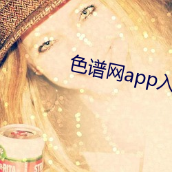色谱网app入口