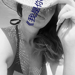 我是你妈妈离爱 ^第6章^ 最新更新:2008