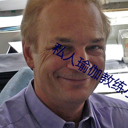 私人瑜伽教练小说 （刺心切骨）