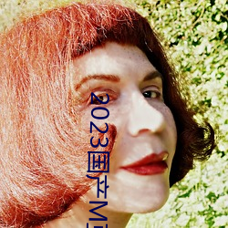 2023国产M豆传媒 （参详）