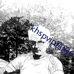 khspvip官网6.1