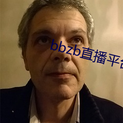 bbzb直(直)播平(平)台下载