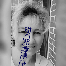 被C哭着爬走又被拉回来挺进H(冥一道著)全文免费阅读