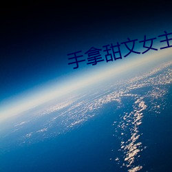 手拿甜文女主剧本