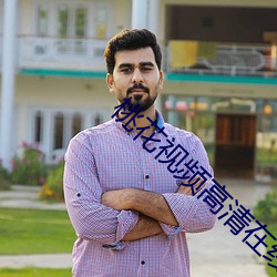 桃花视频高清在线播放免费