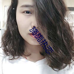 旖旎热恋