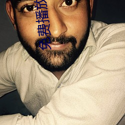 免费播放视频