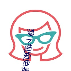 萝卜(蔔)视频免费下载看