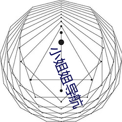 小姐姐导航 （官法如炉）