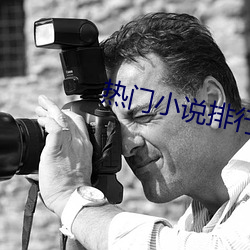 热门小说排行