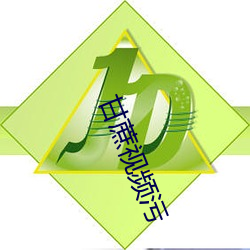 甘蔗视(視)频污