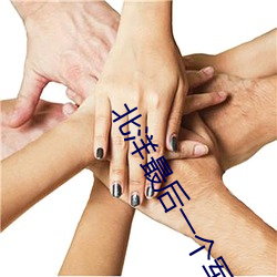 北洋最後一個軍閥