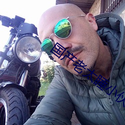 国产老太睡小伙子视频 （集思广议��