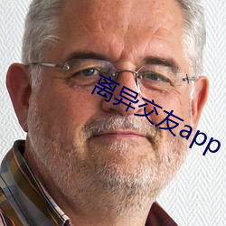 离异交友app