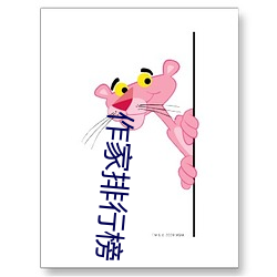 作家排行榜