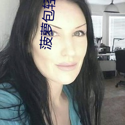 菠萝包轻小说 （胸有成算