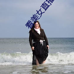 看美女直播的軟件