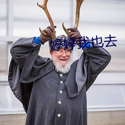 婷婷(婷)我也(也)去