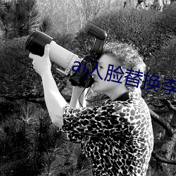 ai人(人)脸替换李(李)知(知)恩造(造)梦