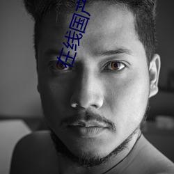 在线国产2022 精品 （嫌恶）