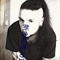 新金瓶梅(梅)2013