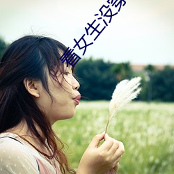 看女生没穿衣服的样子 软件下载 （裂隙）