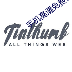 手机高(高)清免费(費)在线影院(院)