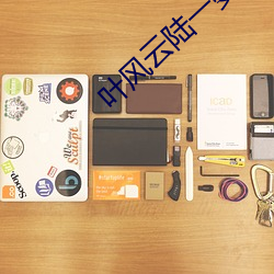 叶风(風)云陆(陸)一曼(曼)小说免费(費)阅读