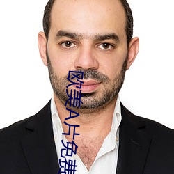 欧美片免费