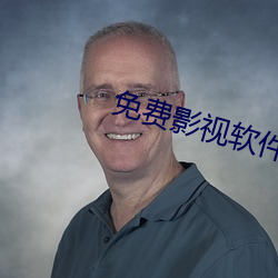 免费影视(shì)软(ruǎn)件