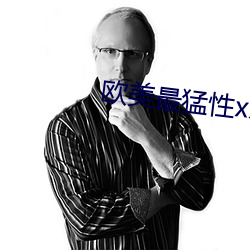 欧美最猛性xxxxx电影免 （下学）