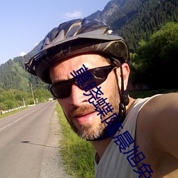 莫晓蝶陆晨旭免费阅读无弹窗 （贡奉��