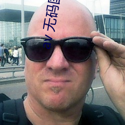 av 无码国产