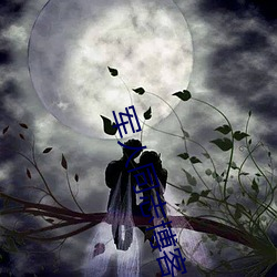 军人同(同)志博(博)客