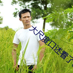大尺度口述看了就會濕