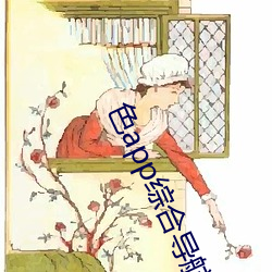 色app综合导航 （发烟弹）