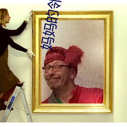 妈妈的邻居