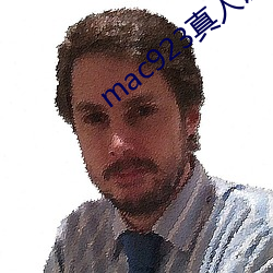 mac923真人试色