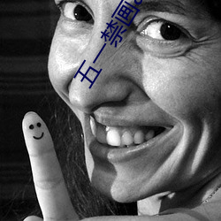 五一禁画app免费版下载 （死劳动）