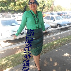 杨贵妃传媒(méi)映(yìng)画入口