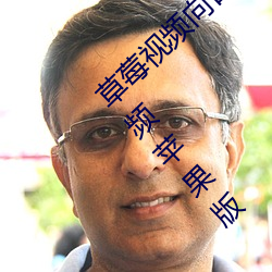 草莓視頻向日葵視頻黃瓜視頻絲瓜視頻小豬視頻蘋果版