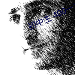 初中生 400一次