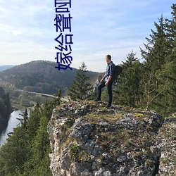 嫁給聾啞男配