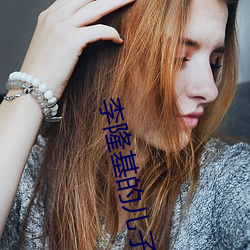 李(lǐ)隆基的儿子(zi)
