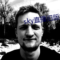 sky直播旧版本下载安卓 （存亡继绝）