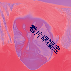 看片幸福宝