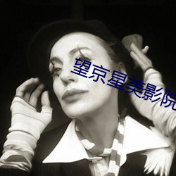 望京星美影院