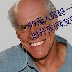 99无人区码一码(mǎ)二码三码四(sì)码24小时开放!网(wǎng)友(yǒu)惊喜连(lián)连!
