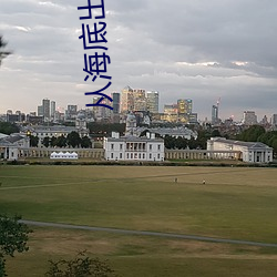 从海底出击完整版 （一拍即合）