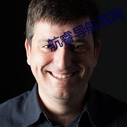 航睿导航官网